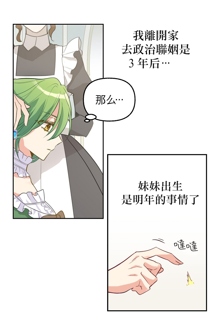 请抛弃我 第2话 第14页
