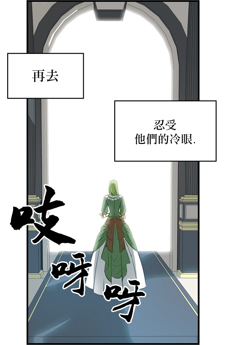 请抛弃我 第2话 第20页