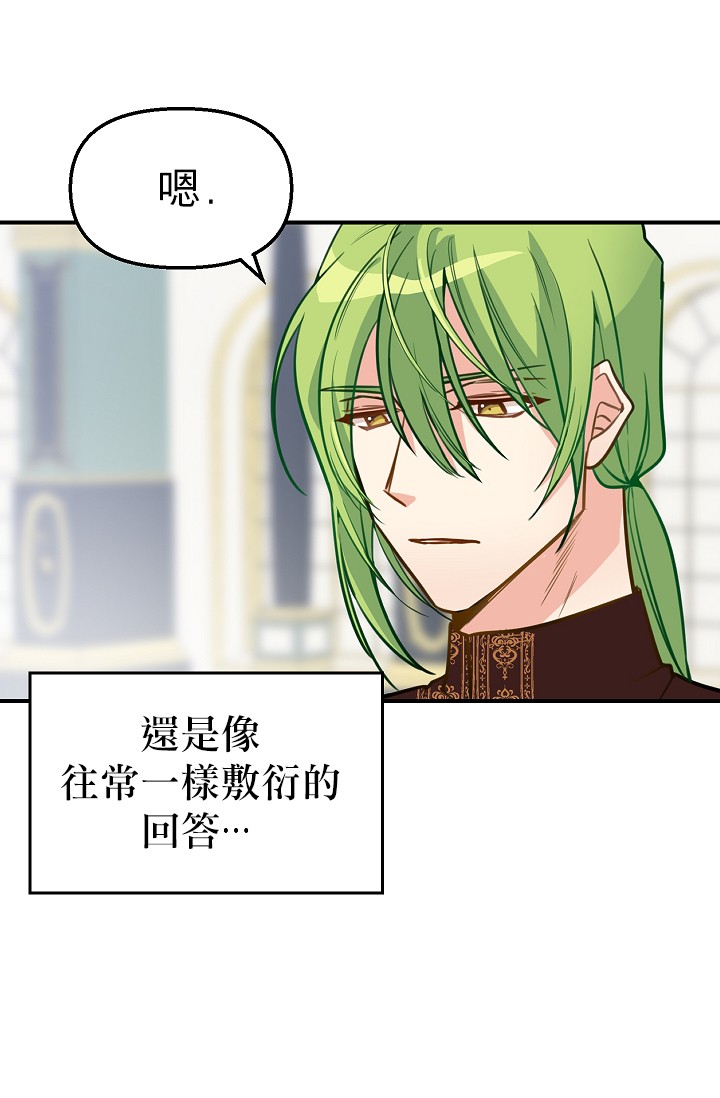 请抛弃我 第2话 第23页