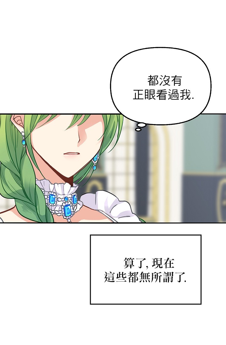 请抛弃我 第2话 第24页