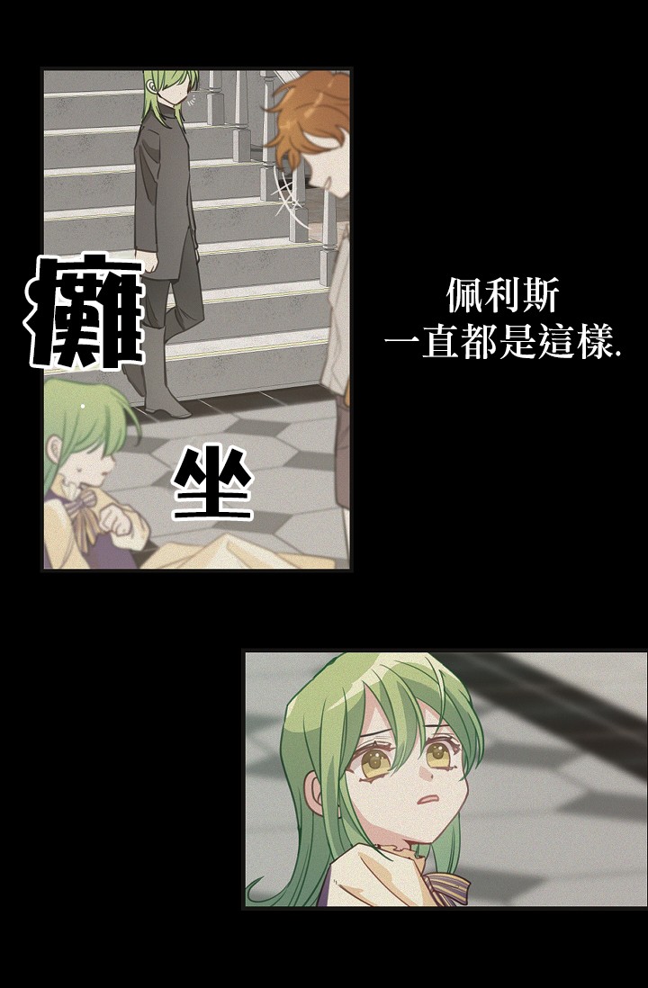 请抛弃我 第2话 第25页