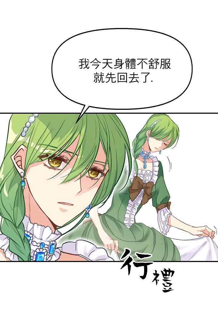请抛弃我 第2话 第30页