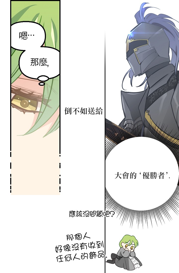 请抛弃我 第2话 第35页