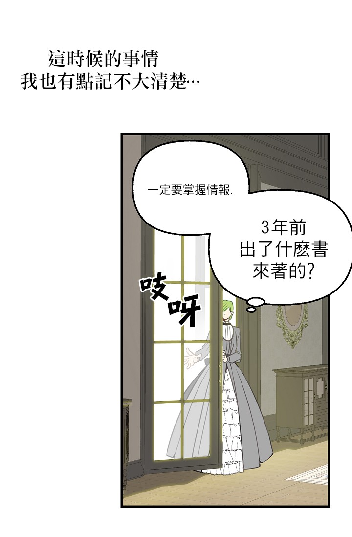 请抛弃我 第2话 第37页
