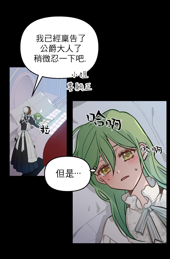 请抛弃我 第2话 第44页