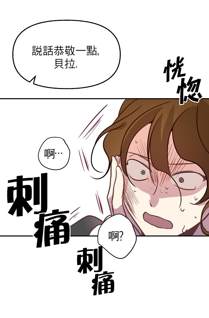 请抛弃我 第2话 第53页