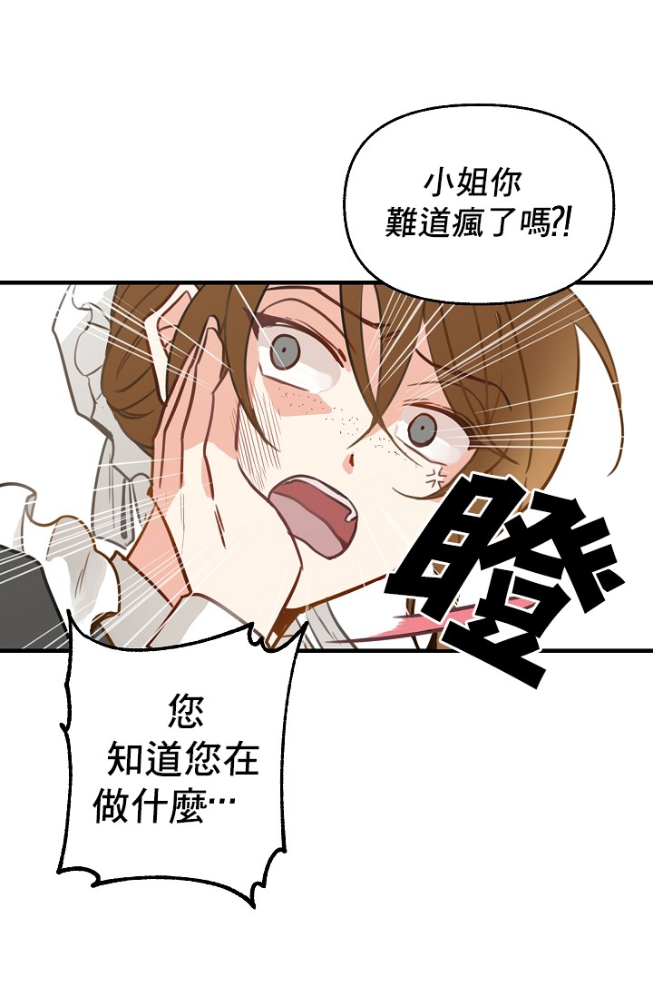 请抛弃我 第2话 第54页