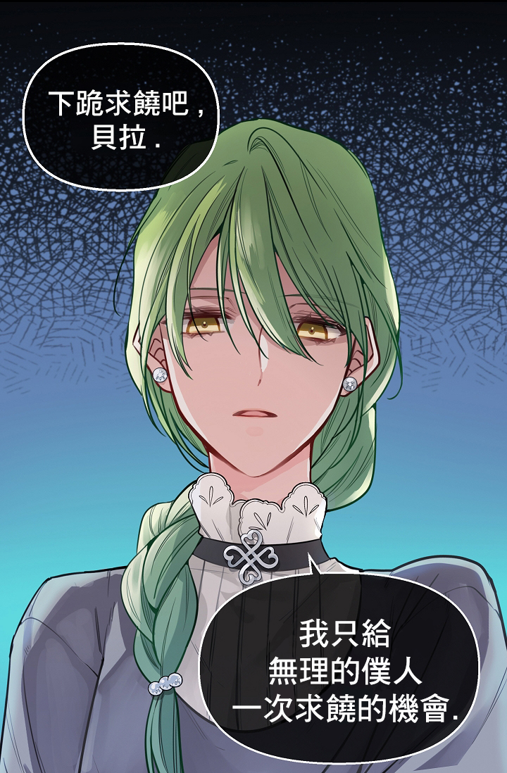 请抛弃我 第2话 第56页