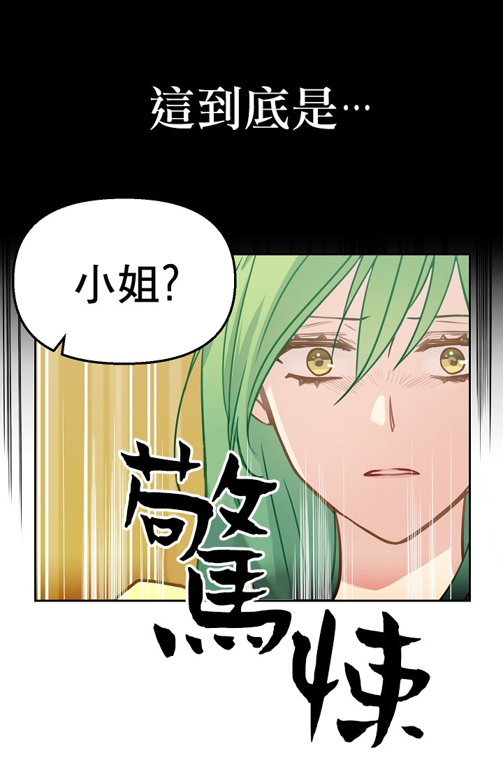请抛弃我 第2话 第8页