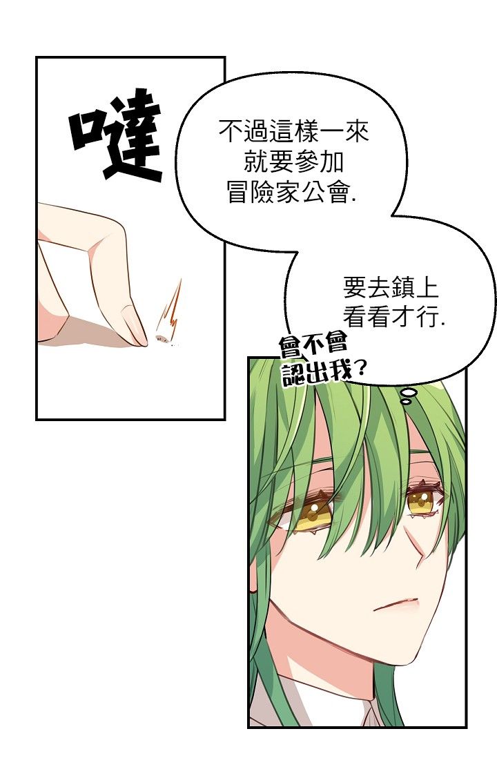 请抛弃我 第3话 第12页