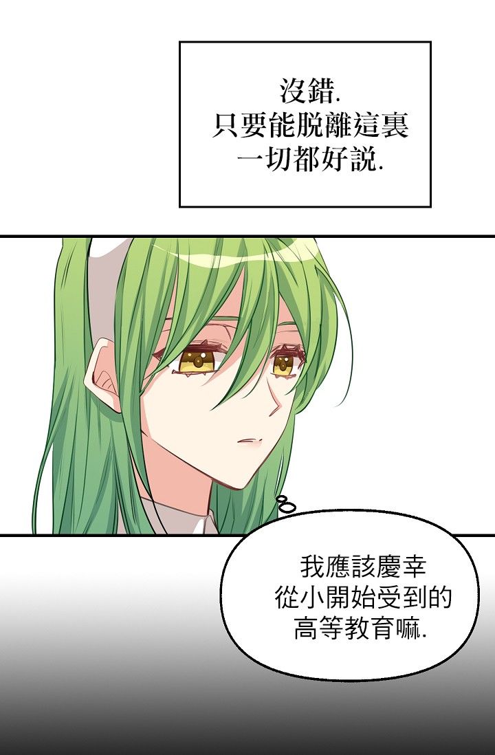 请抛弃我 第3话 第13页