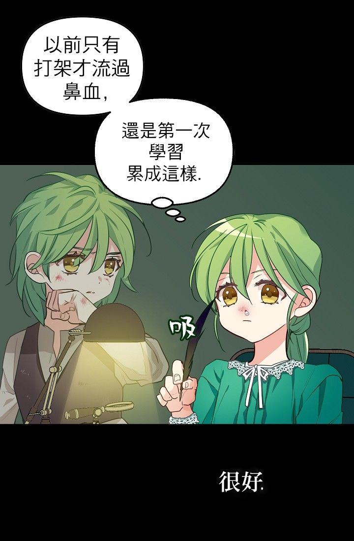 请抛弃我 第3话 第16页