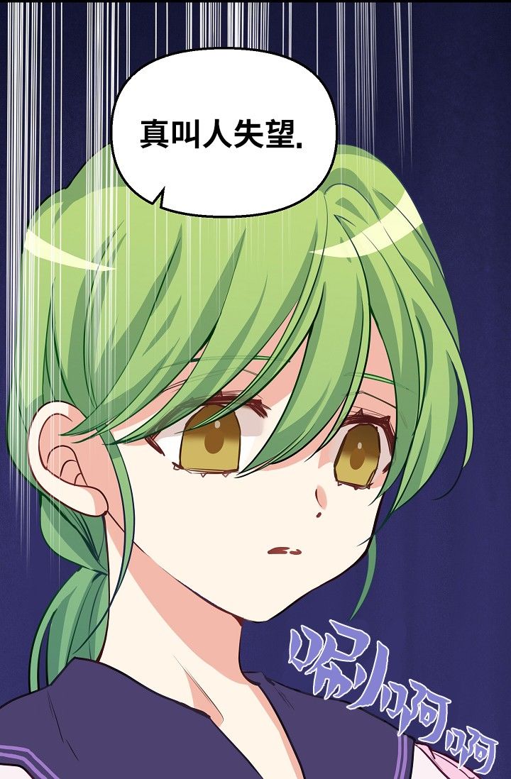请抛弃我 第3话 第21页