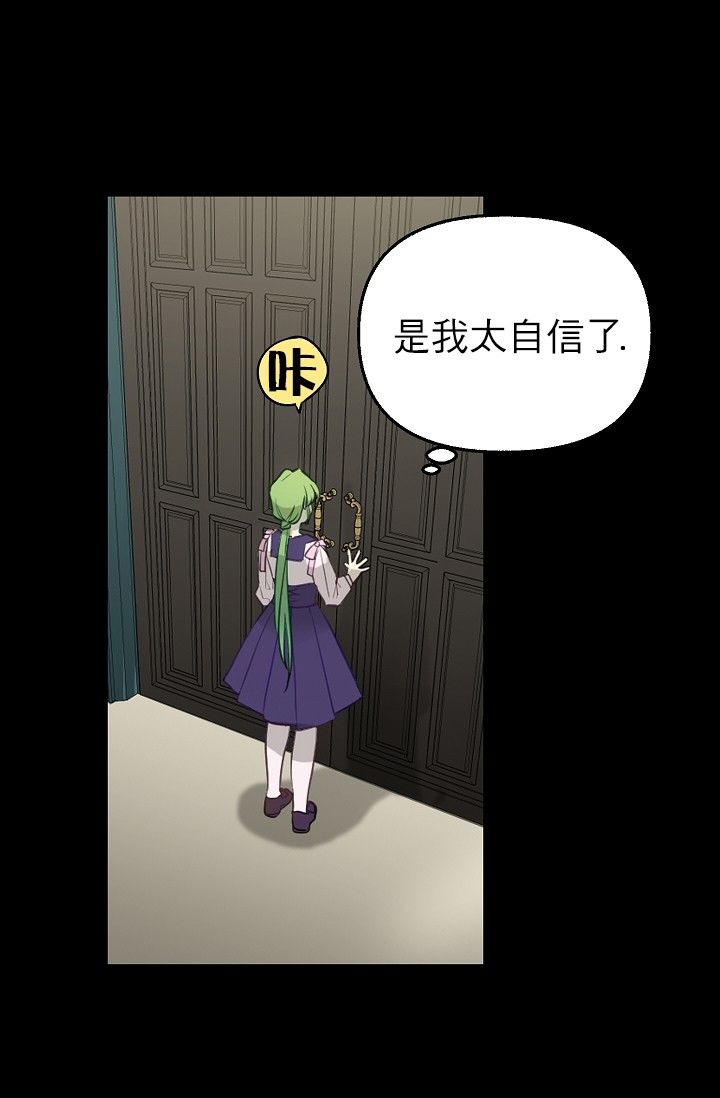 请抛弃我 第3话 第22页