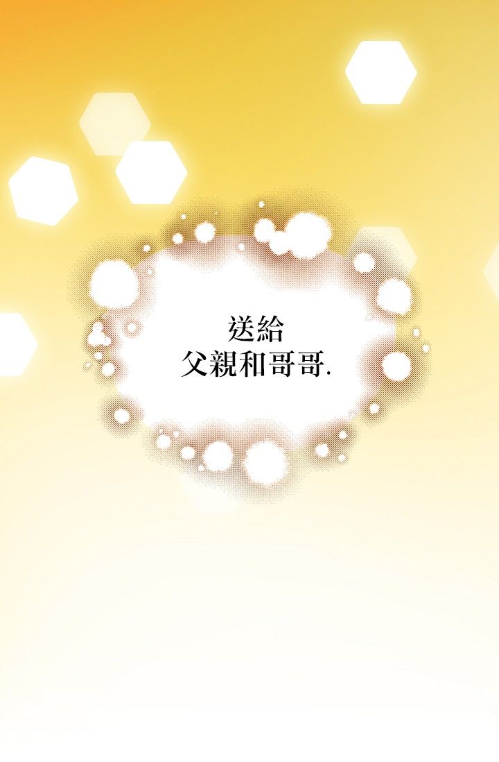 请抛弃我 第3话 第25页