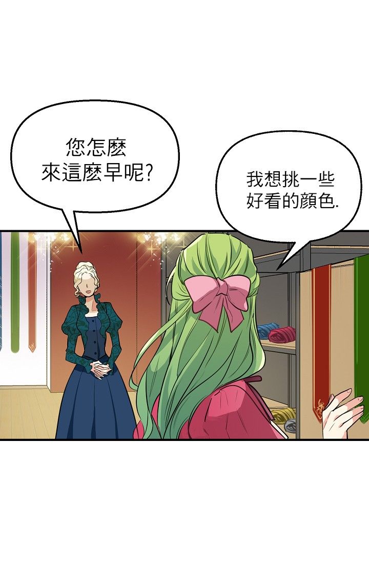 请抛弃我 第3话 第26页