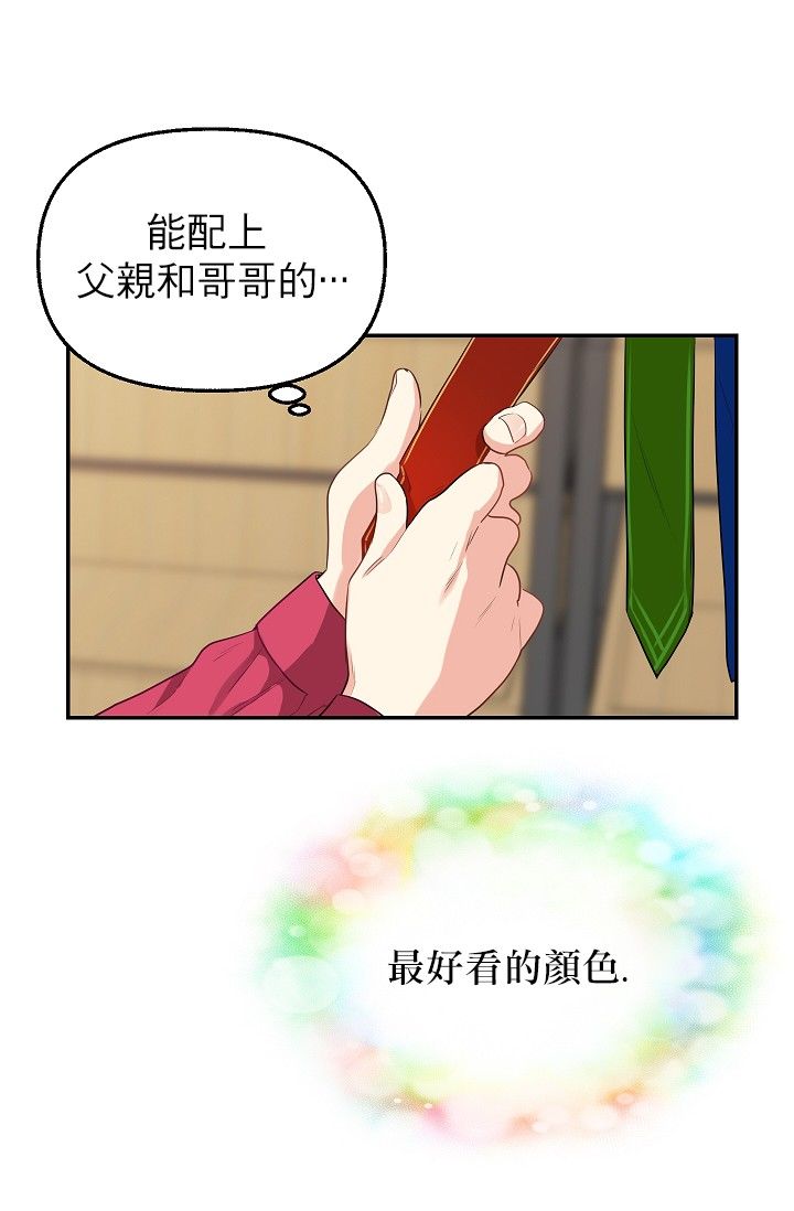 请抛弃我 第3话 第27页
