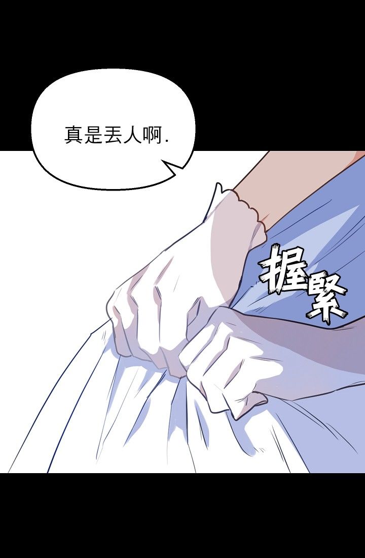 请抛弃我 第3话 第32页