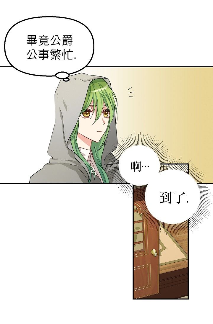 请抛弃我 第3话 第34页