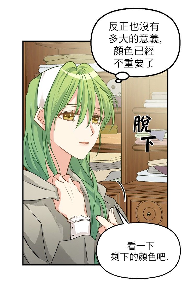 请抛弃我 第3话 第37页