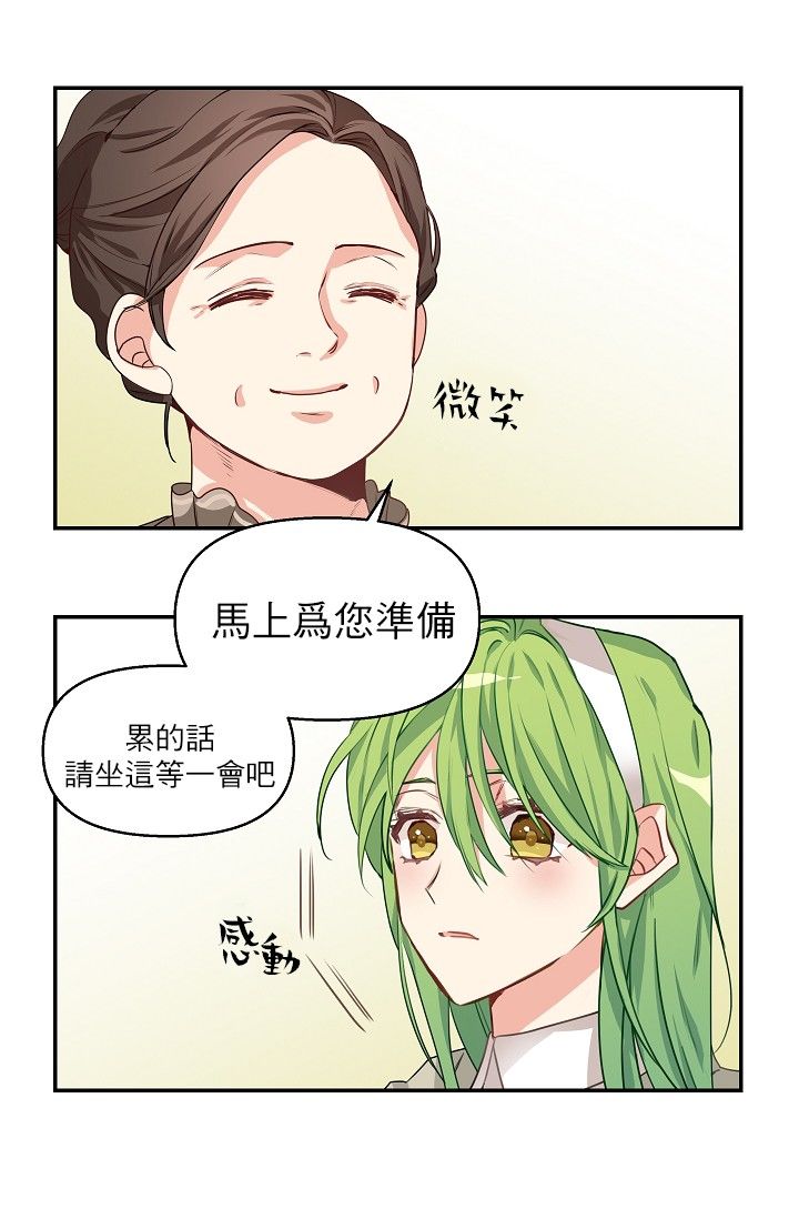 请抛弃我 第3话 第41页