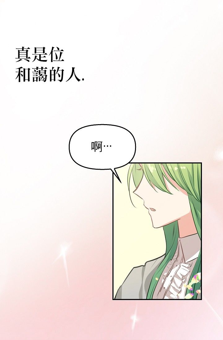 请抛弃我 第3话 第42页