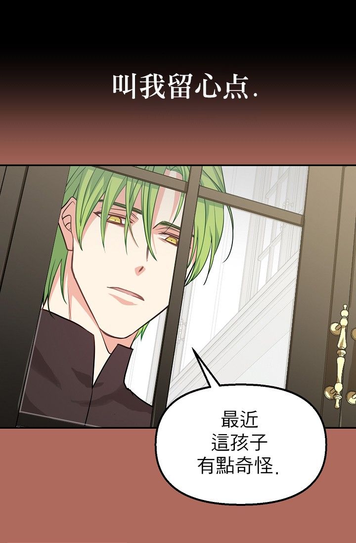 请抛弃我 第3话 第49页