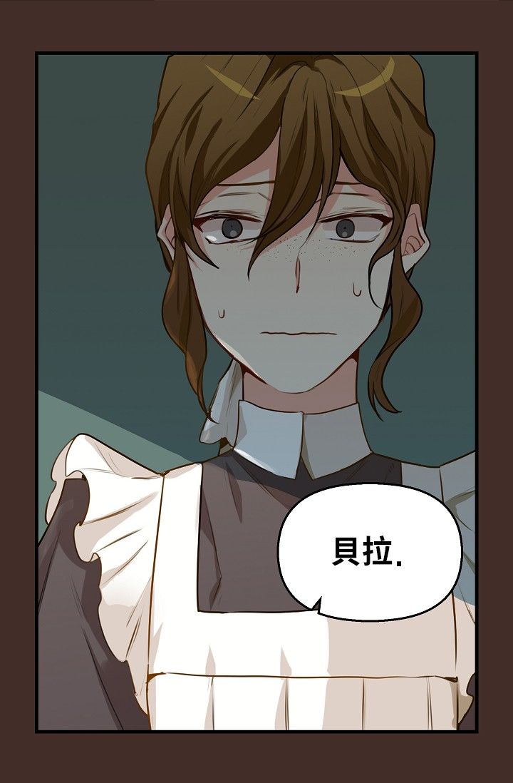 请抛弃我 第3话 第51页