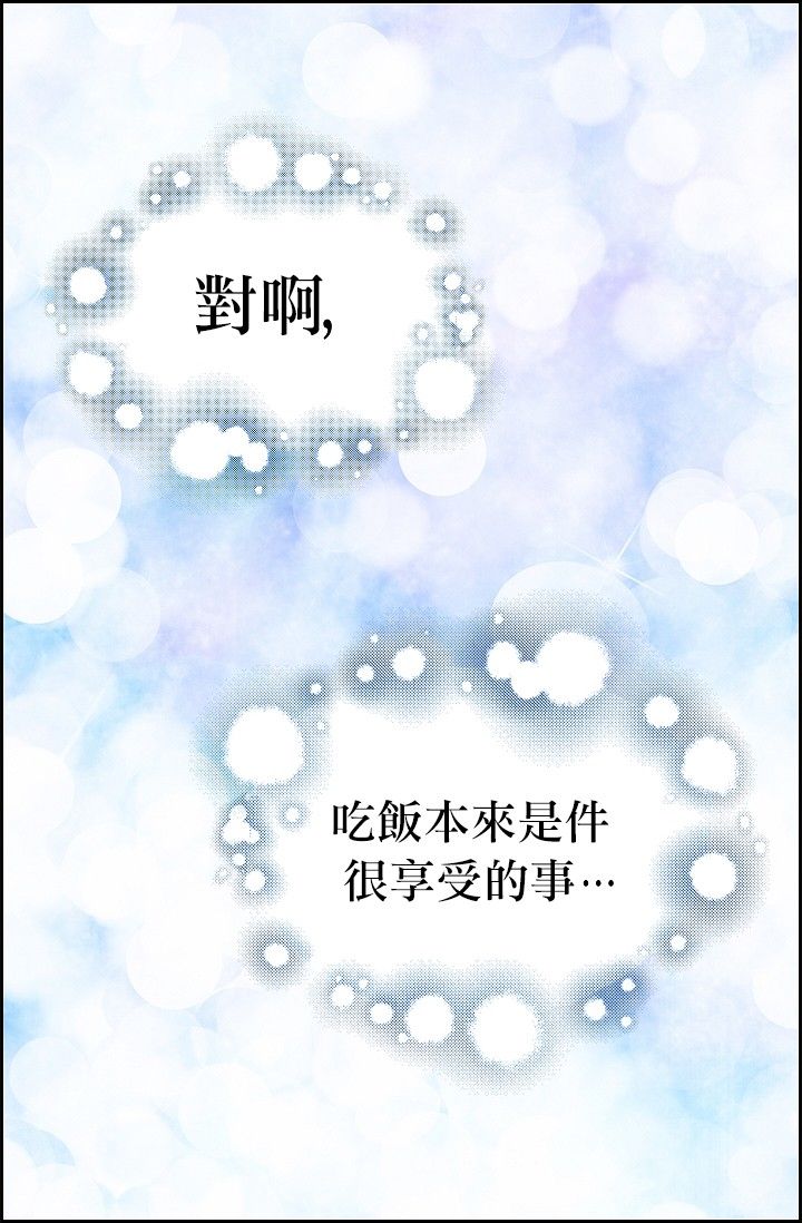 请抛弃我 第3话 第7页