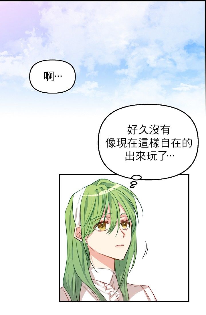 请抛弃我 第3话 第8页