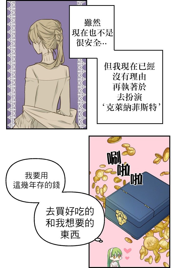 请抛弃我 第3话 第9页