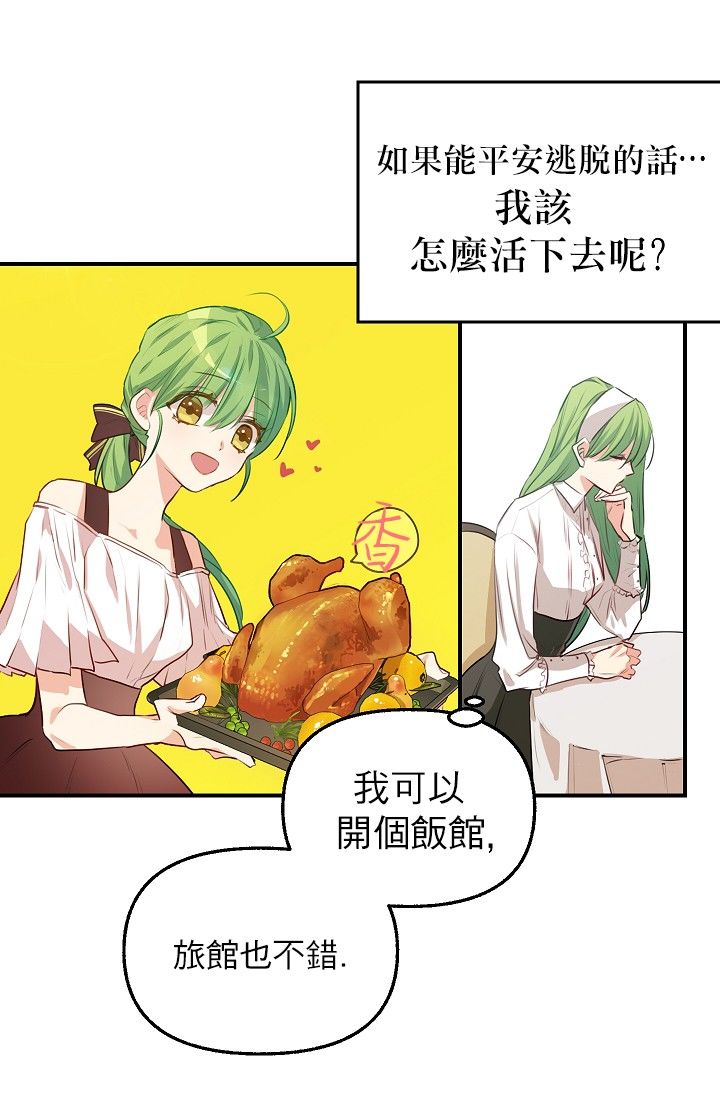 请抛弃我 第3话 第10页