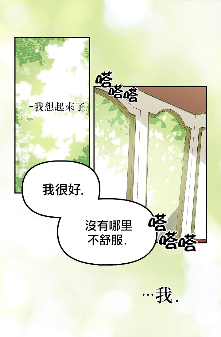 请抛弃我 第4话 第22页