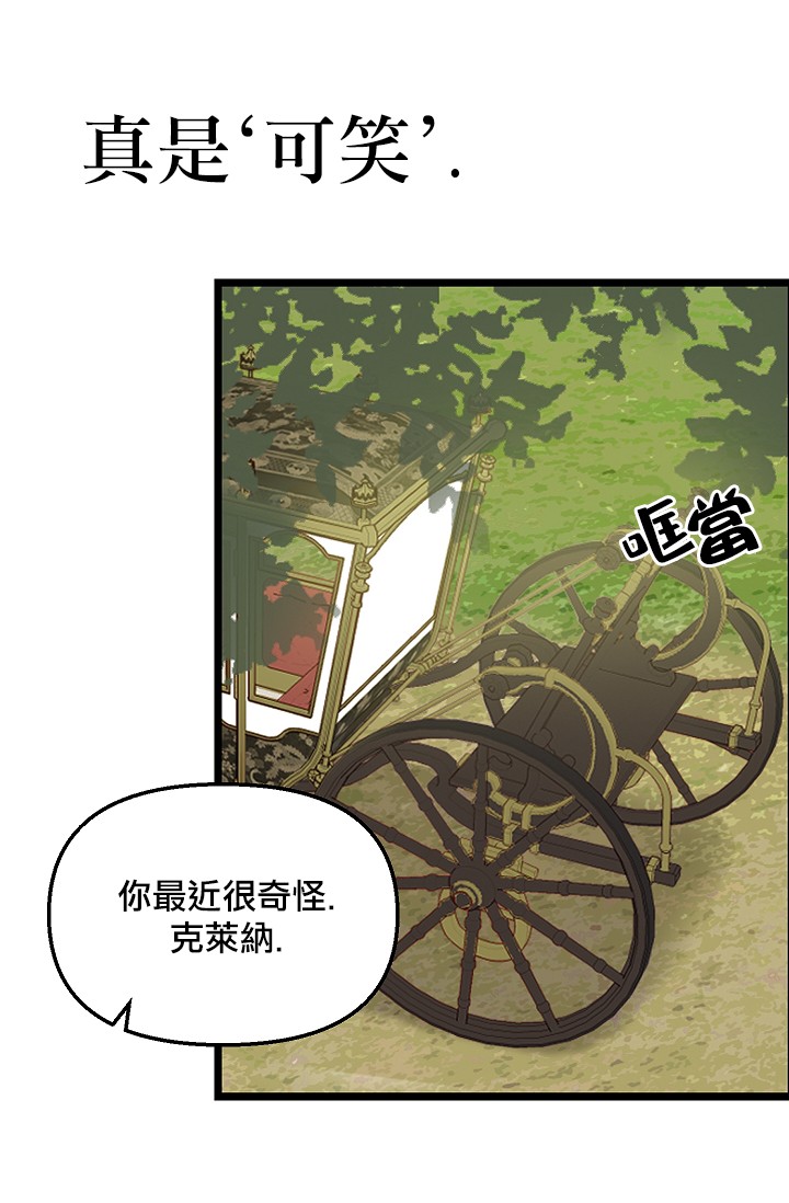 请抛弃我 第4话 第27页