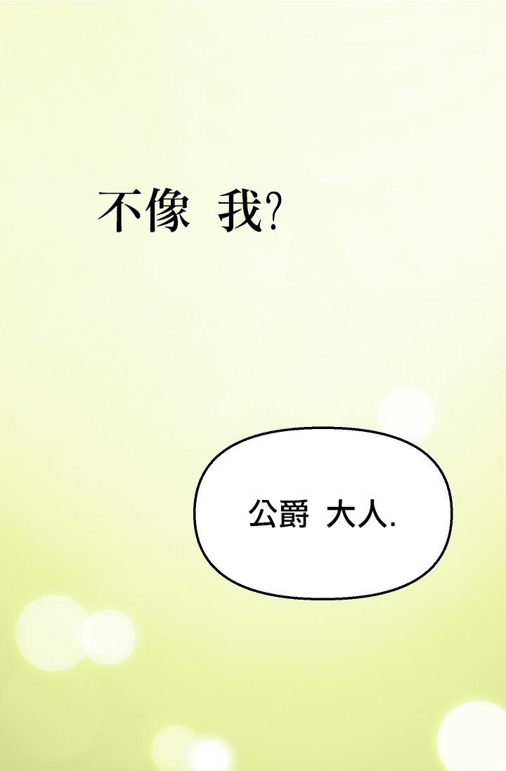 请抛弃我 第4话 第29页