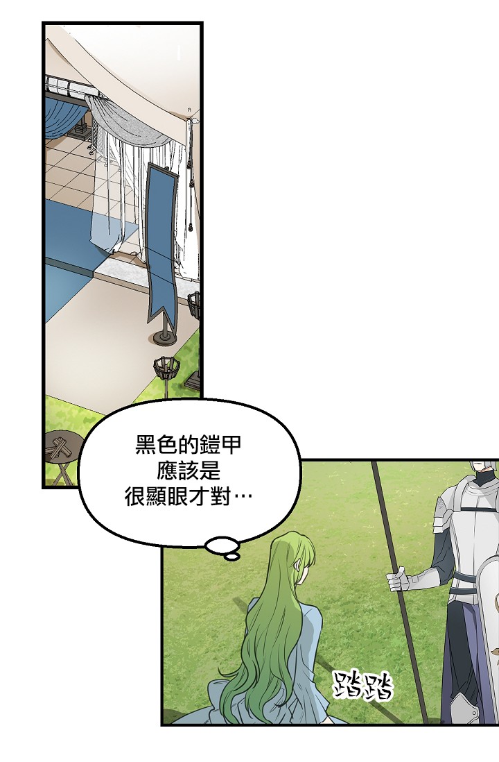 请抛弃我 第4话 第36页