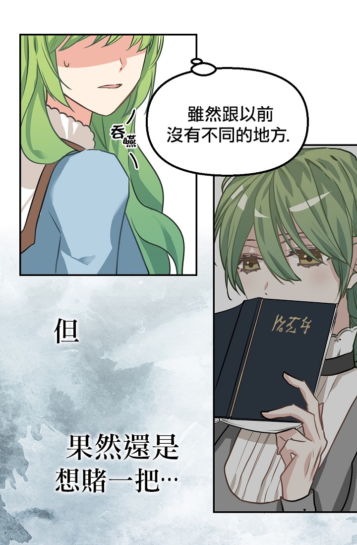 请抛弃我 第4话 第40页