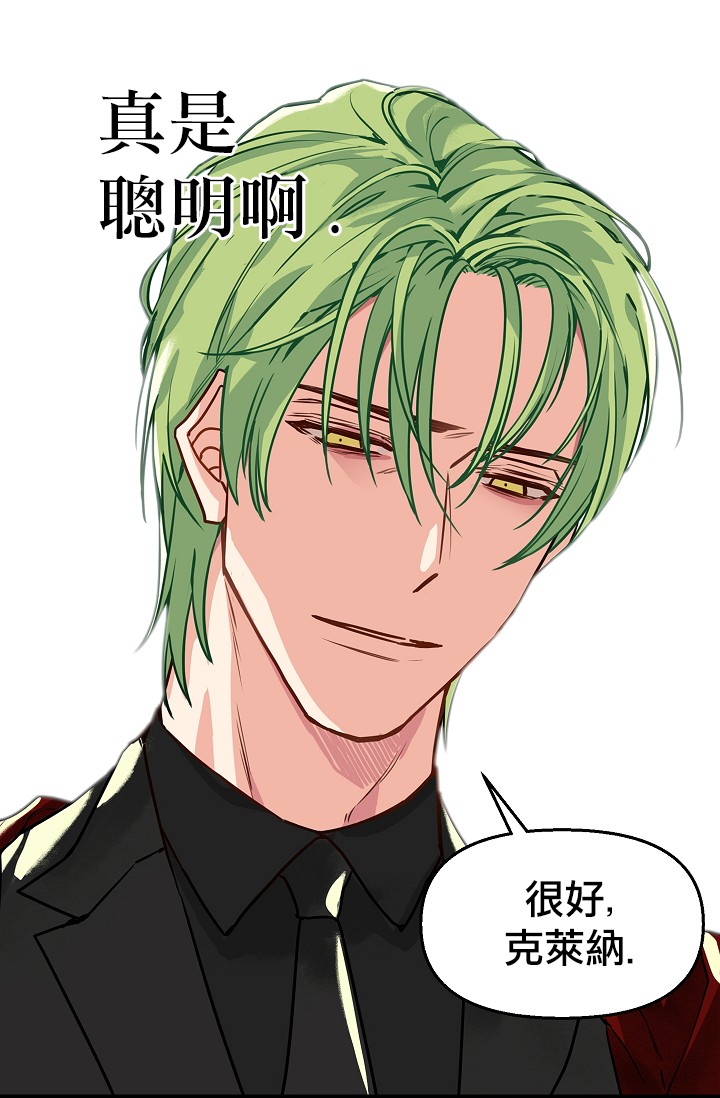 请抛弃我 第4话 第50页
