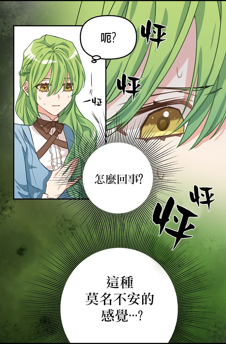 请抛弃我 第4话 第10页
