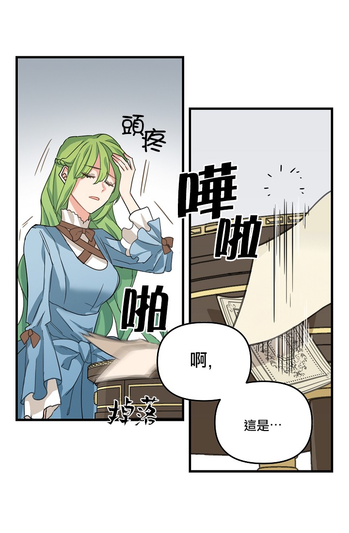 请抛弃我 第5话 第28页