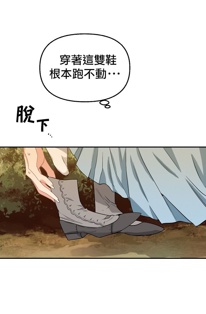 请抛弃我 第6话 第16页