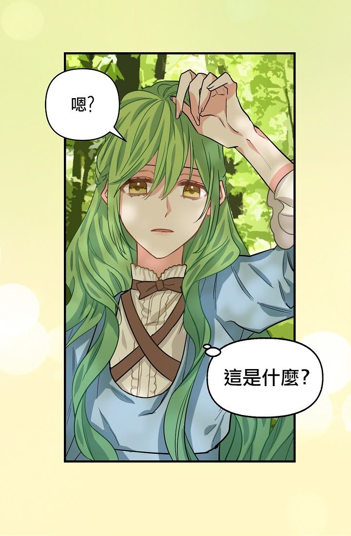 请抛弃我 第6话 第4页