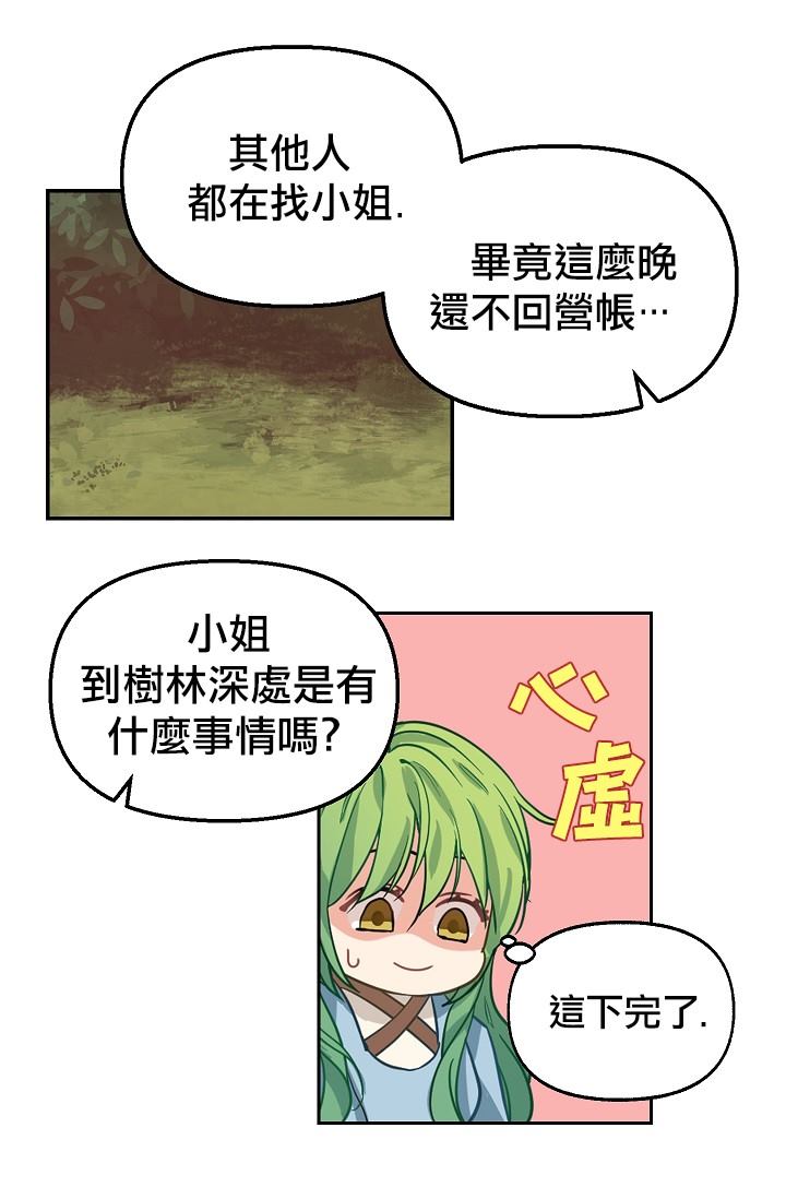 请抛弃我 第6话 第34页
