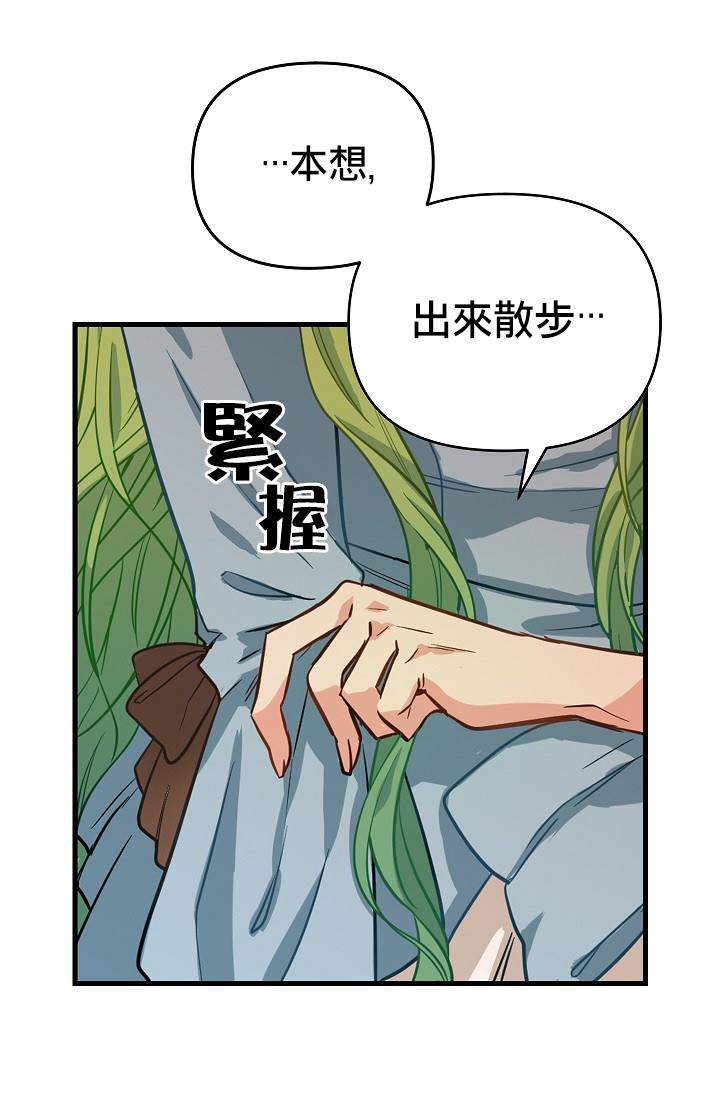 请抛弃我 第6话 第35页