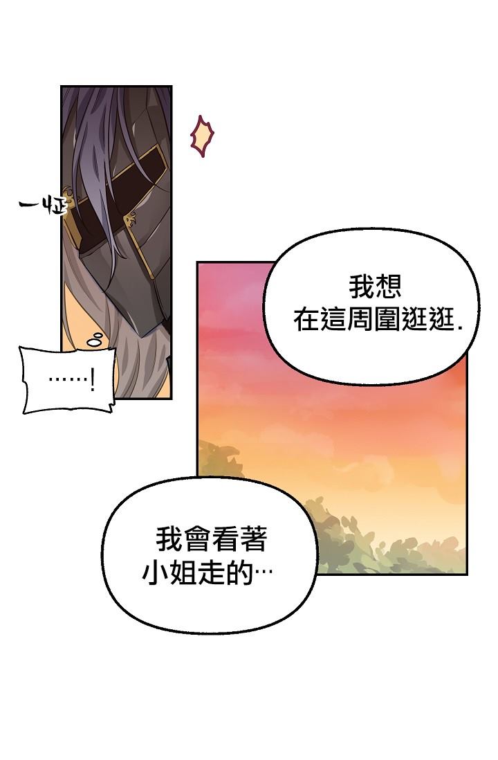 请抛弃我 第6话 第39页