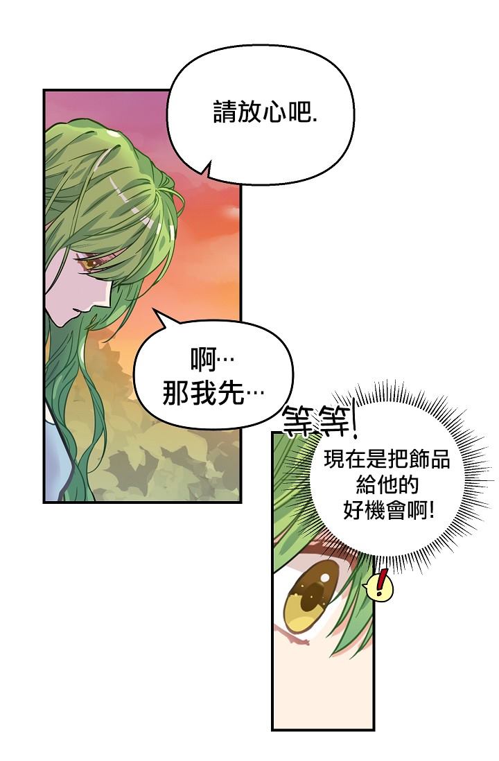请抛弃我 第6话 第40页