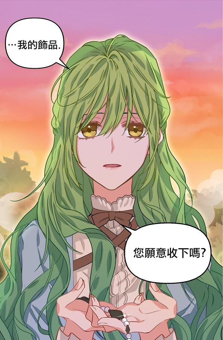 请抛弃我 第6话 第42页