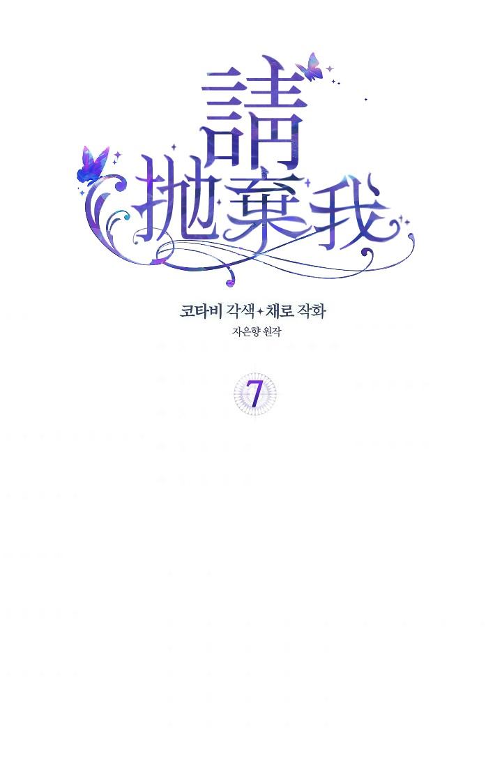 请抛弃我 第7话 第2页