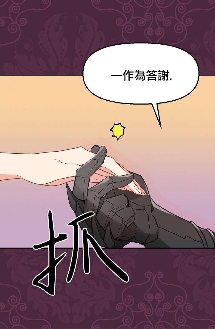 请抛弃我 第7话 第18页