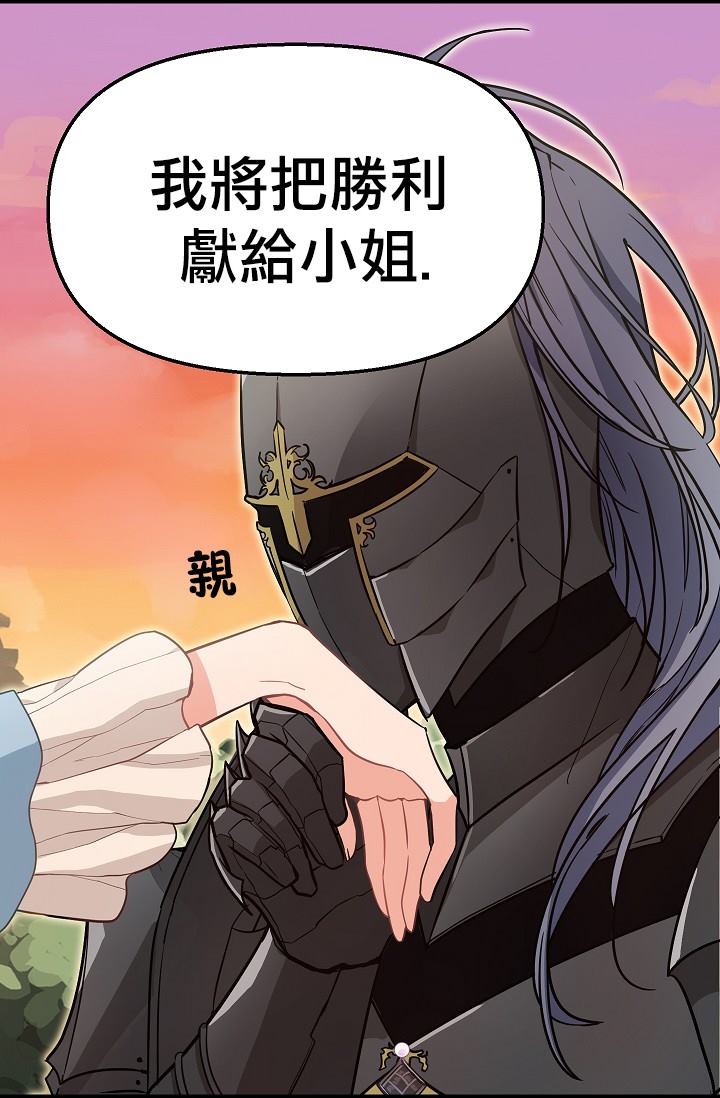 请抛弃我 第7话 第19页